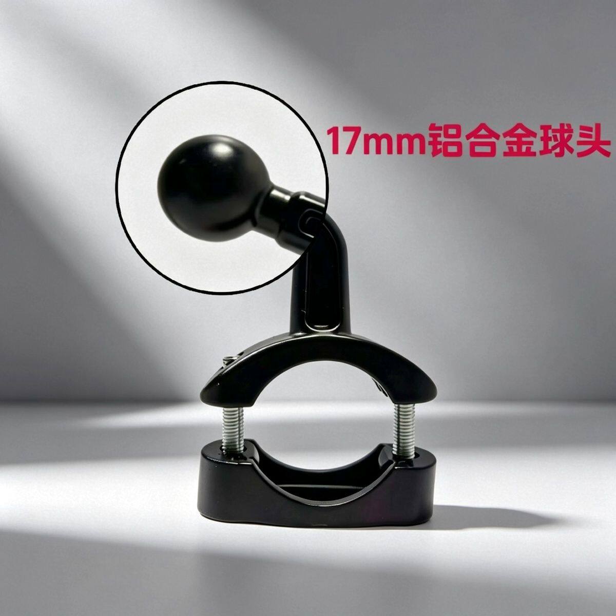 17mm 歪嘴球头铝合金把手底座电动车手机支架配件通用手机支架