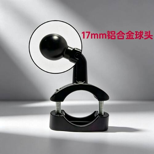 17mm 歪嘴球头铝合金把手底座电动车手机支架配件通用手机支架