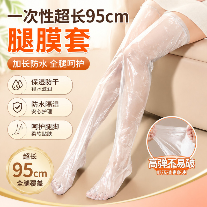一次性腿膜套防水包脚足膜套手脚长款护理套腿部防干裂保湿套