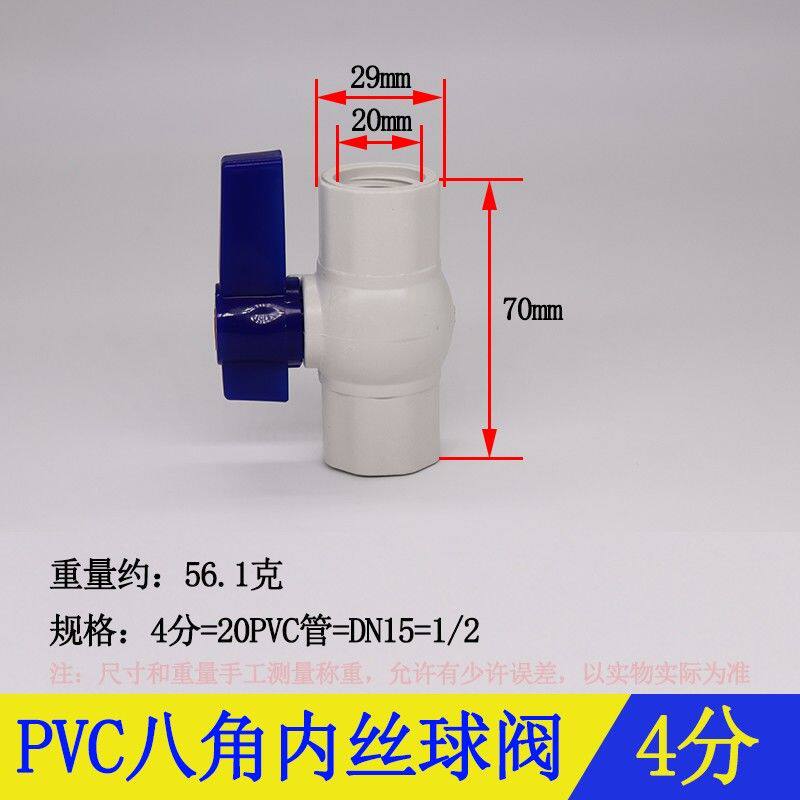 PVC全塑球阀开关 给水管阀门 螺口内丝平口胶粘20 25 32 40 50 63