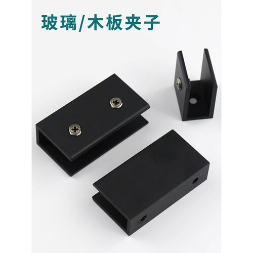 铝合金黑色u型固定件h型固定夹浴室F型固定夹90180度铝合金玻璃夹
