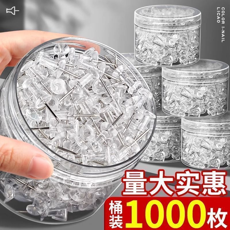 软木板钉按钉墙创意装饰照片墙600枚透明工字钉图钉毛毡板专用钉
