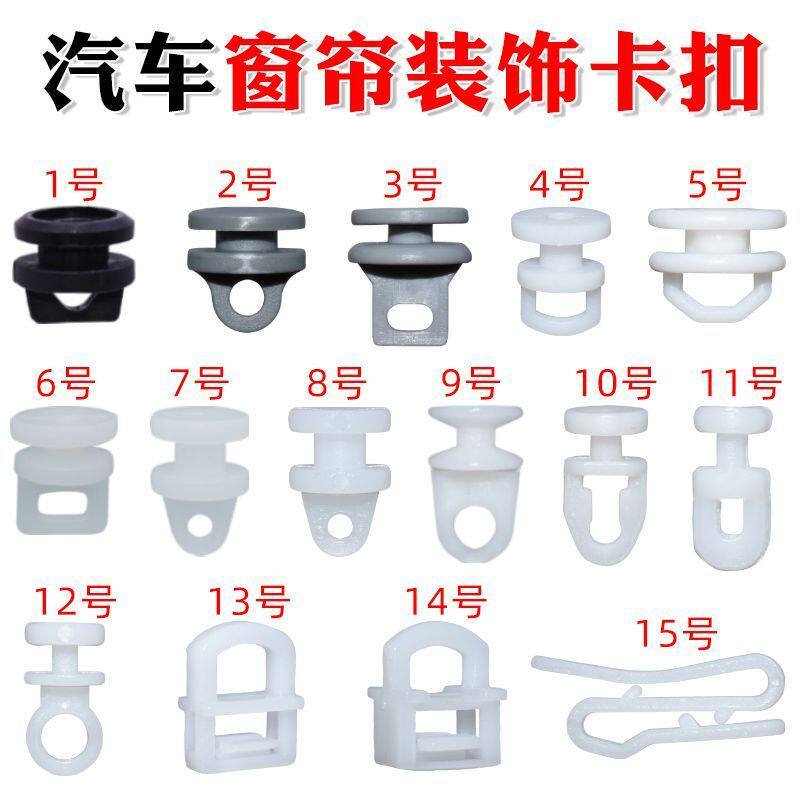 汽车窗帘扣直轨道滑轮卡扣吊环卡扣窗帘轨道滑轮老式窗帘挂钩配件
