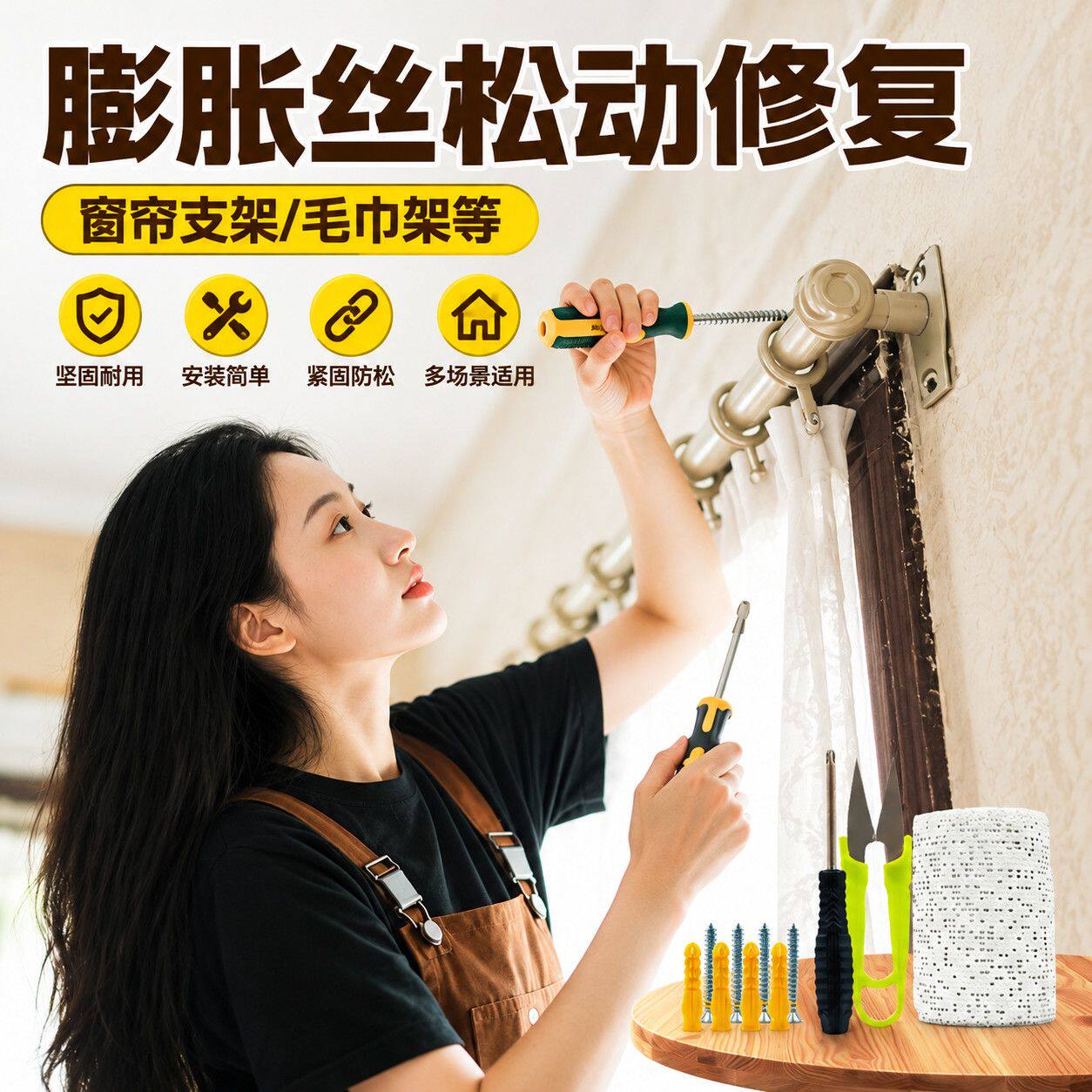 罗马杆窗帘架螺丝脱孔修补神器墙面空洞填充轨道加固固定套件