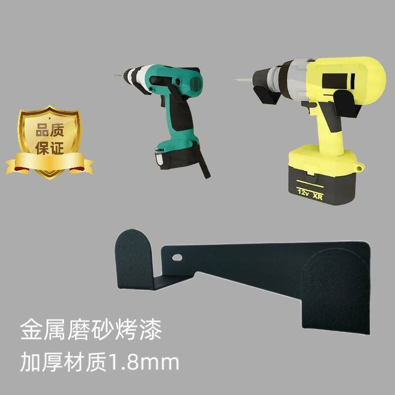 铁艺金属墙上电动工具挂架手电钻无线工具收纳架置物架