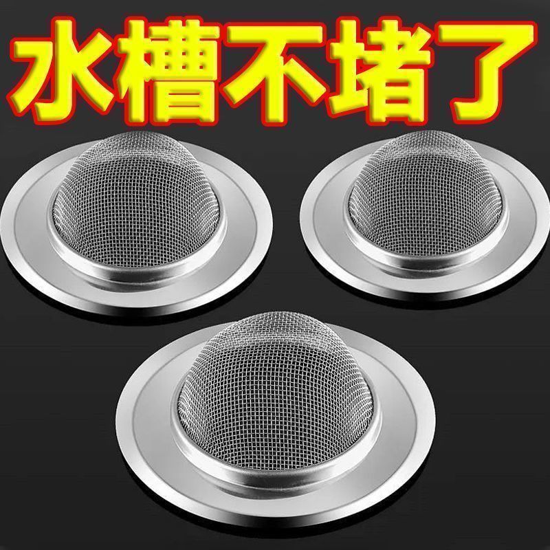 加厚不锈钢水槽排水口滤网 厨房洗菜洗碗池下水残渣毛发隔离网