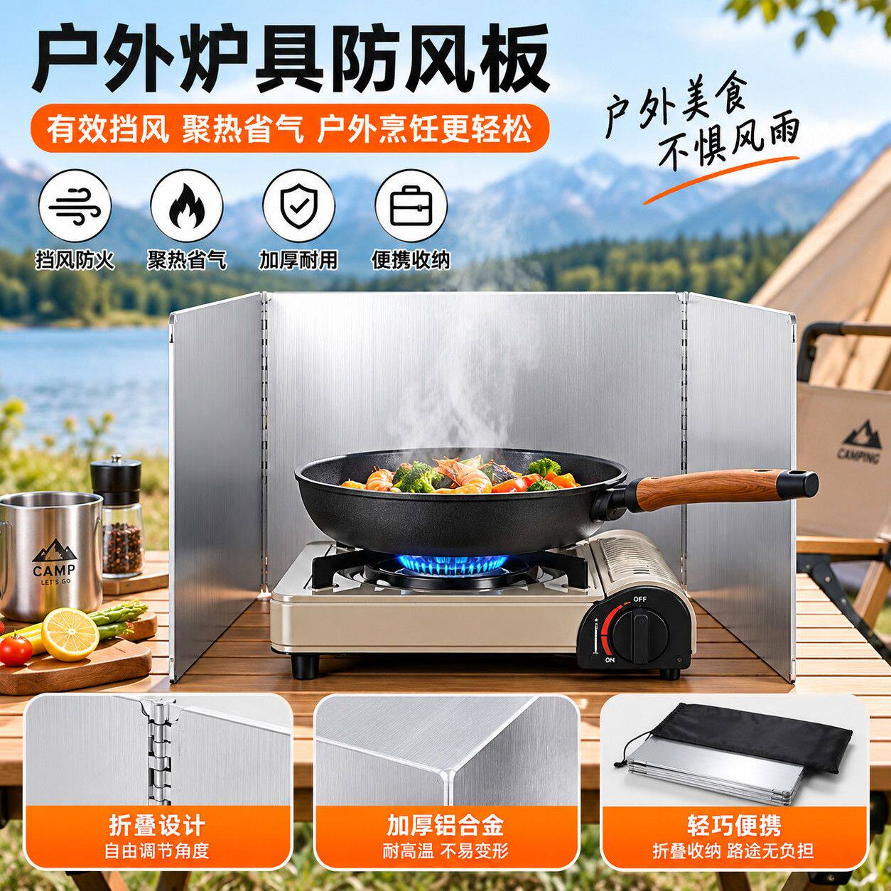 野营炉具卡式炉防风罩室外煤气灶挡风挡板户外卡斯炉围挡防风板