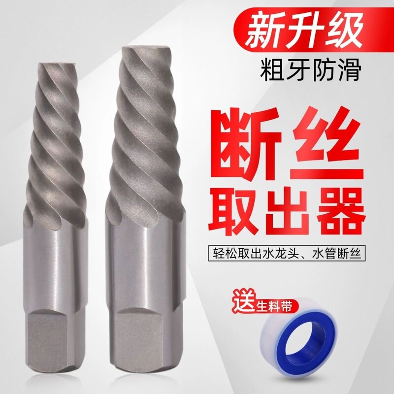 取出器水龙头水管头角阀断头螺丝管拆卸丝锥反丝工业级维修工具