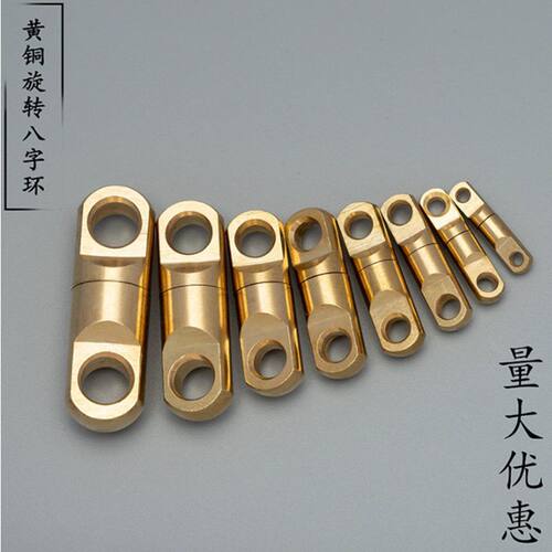 新品黄铜8字扣DIY配件挂件万向旋转钥匙扣8字环转环链接扣转环