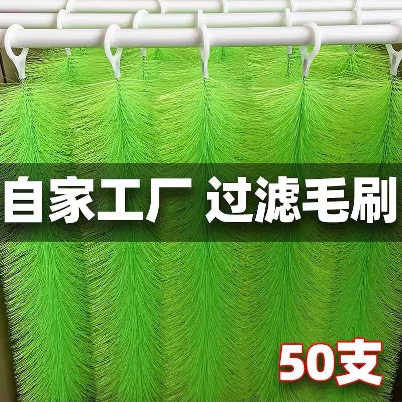 鱼池毛刷过滤材料过滤池毛刷滤材锦鲤鱼池过滤毛刷绿色毛刷十字刷
