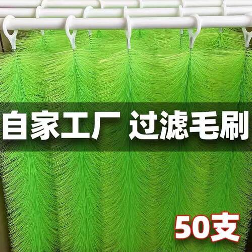 鱼池毛刷过滤材料过滤池毛刷滤材锦鲤鱼池过滤毛刷绿色毛刷十字刷