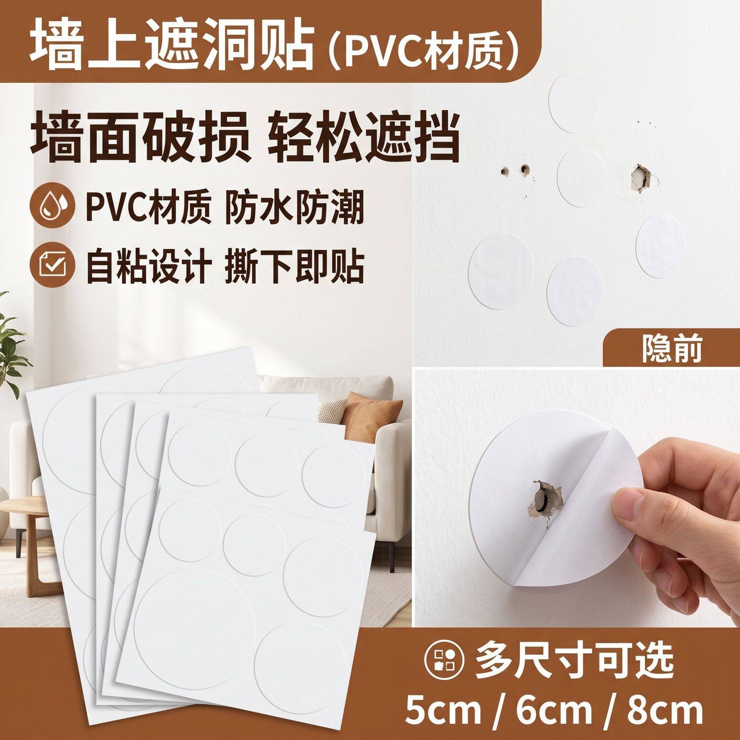 PVC白色贴纸墙面破损掩盖穿线孔盖空调洞口封堵桌面堵洞塑料贴纸