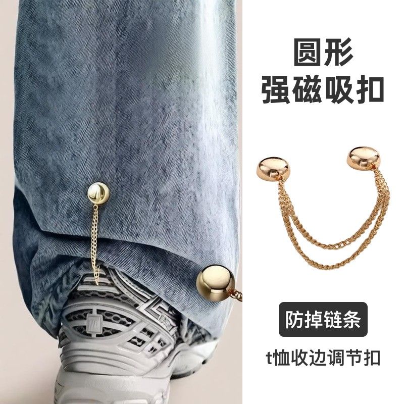 体恤衣袖收边裤腿改短通用防掉链条圆形强力磁吸调节扣