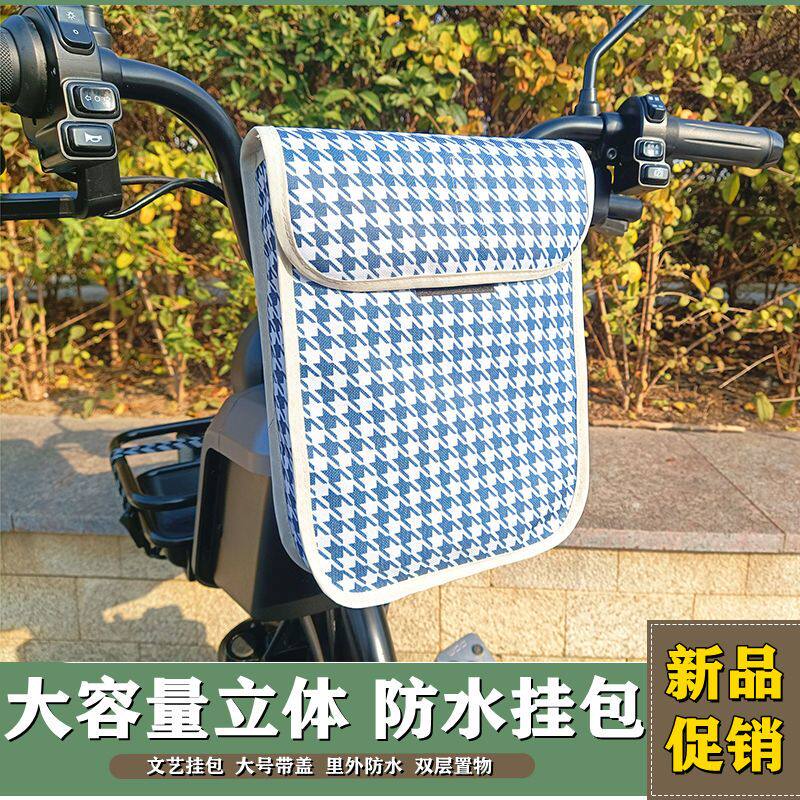 电动车前置挂包通用储物袋子电瓶车收纳物防水车把包手机包放雨披