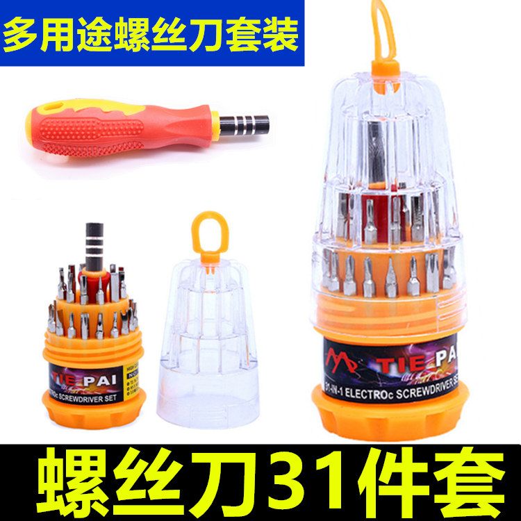 多功能螺丝刀十字一字套装梅花起子家用电器专业维修带磁改刀
