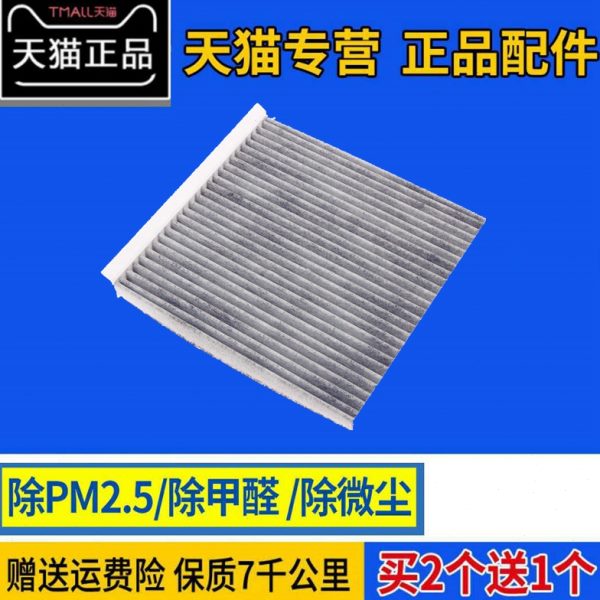 18二空调L 1.5空调滤芯款代19适配格-1.4L滤清器新悦翔长安原厂