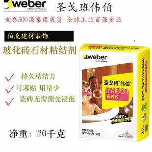 专用T石材粘合0圣戈班伟伯胶胶地和玻化砖剂M3墙砖瓷砖胶1粘剂泥