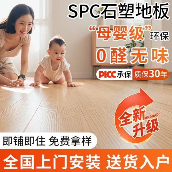 加厚醛微改造木地板卡扣式c晶石塑地板防水家用0锁扣地板石新翻sp