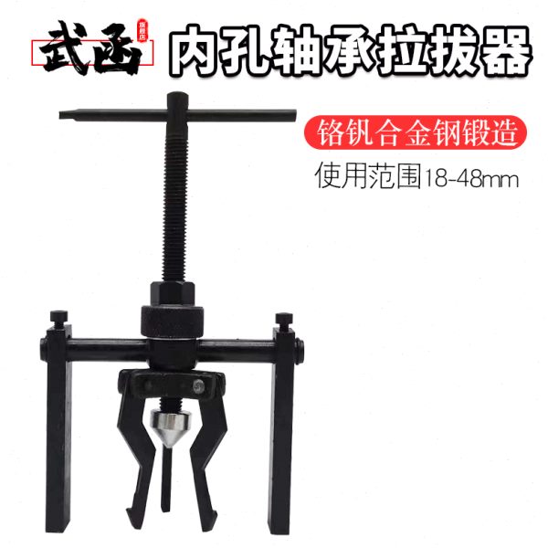 内拔器工具内内轴承拉马齿拉码器拉武函爪器孔拆卸拆轴承三圆拆卸