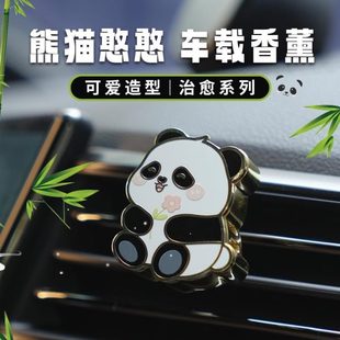 出风口香水汽车摆件女生日礼物礼盒香氛 车载香薰憨憨熊猫2024新款