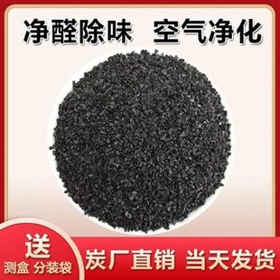 修椰壳急住除甲醛家用竹炭包碳包去散装 新房装 活性炭味空气吸甲醛