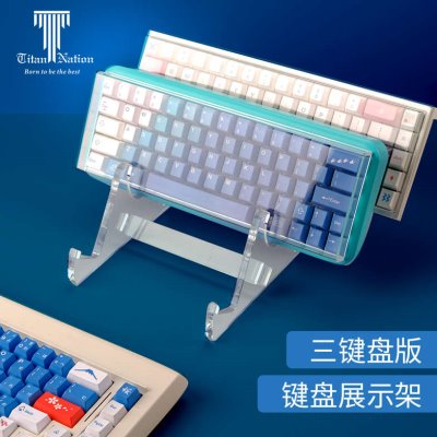 T机械键盘收藏 键盘坦国展示架a收纳架支架n置物架 亚克力泰it度
