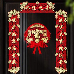 装 对联 饰磁吸居乔迁用品入宅新式 仪新房入户门喜2023搬家贴之新款