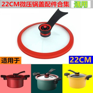 微压真空锅盖可立把手压力阀密封圈炖锅盖手柄钢化玻璃盖配件通用