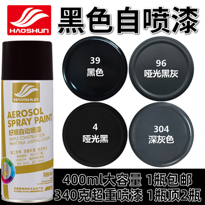 黑色自动喷漆手摇亮光哑光黑灰深灰亚光黑磨砂黑汽车金属防锈油漆