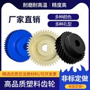 MC胶木伞齿斜齿锥形齿轮齿条加工定订做 尼龙齿轮POM塑料齿轮链轮