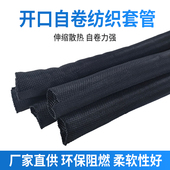 开口自卷式 纺织套管环保阻燃尼龙布束线光纤电线汽车线编织网管