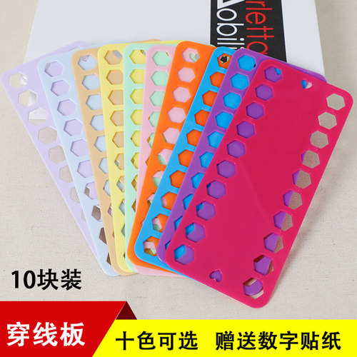 【10块装】彩色塑料穿线板十字绣线刺绣线理线板穿线板苏绣绕线板