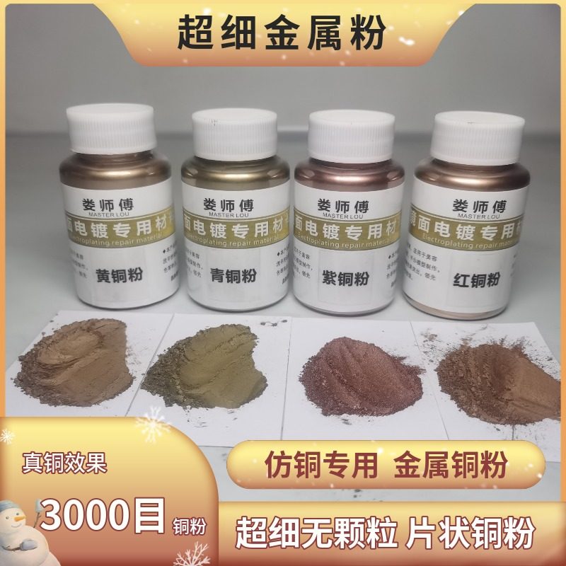 铜金粉 红铜 青铜 黄铜金 紫铜粉 古铜漆 红铜漆 仿铜漆 包邮