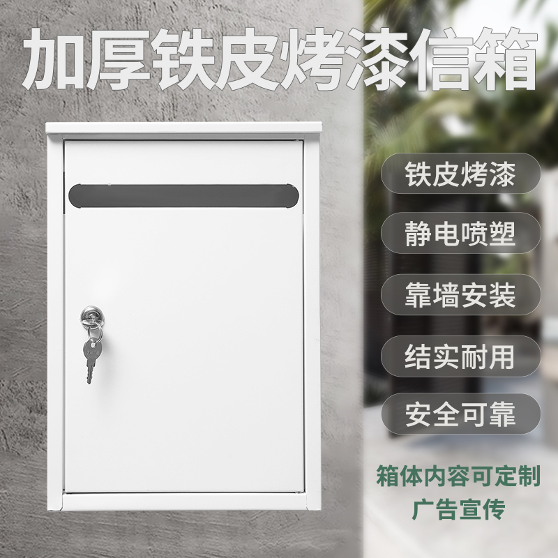 白色新款邮政信箱铁皮烤漆杂志箱投诉工具箱举报箱检察箱定制包邮