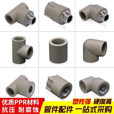 灰色ppr热熔水管配件接头4分20 6分25水管内丝外丝直接弯头三通管