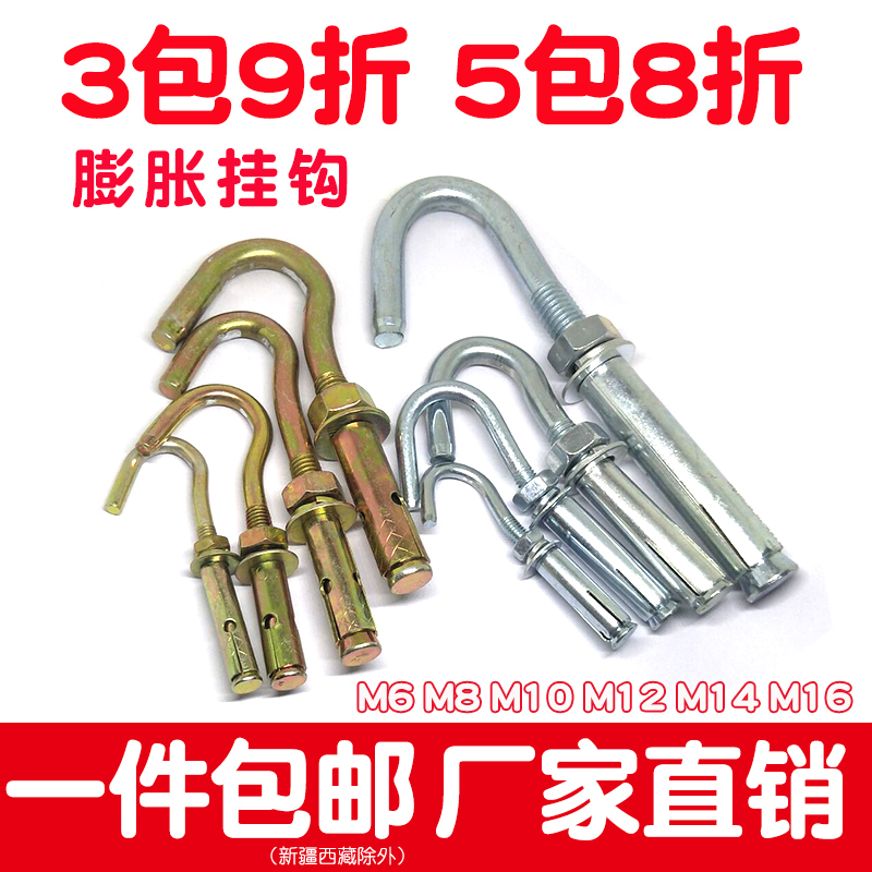 膨胀螺丝挂钩井盖钩子吊勾螺栓铁胀塞管拉爆钩带钩吊钩M6M8M10M12
