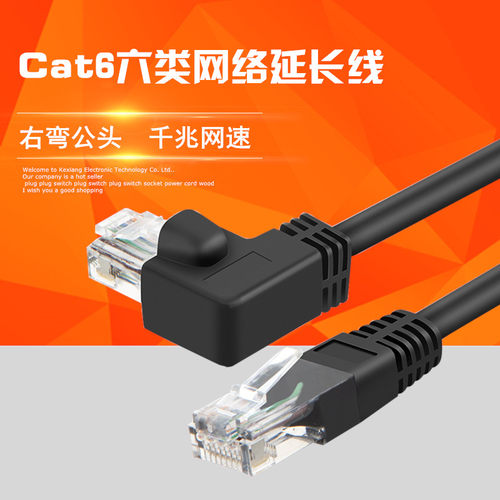 CAT六类千兆网线90弯头公对公路由器电视家用L型直角网络延长线