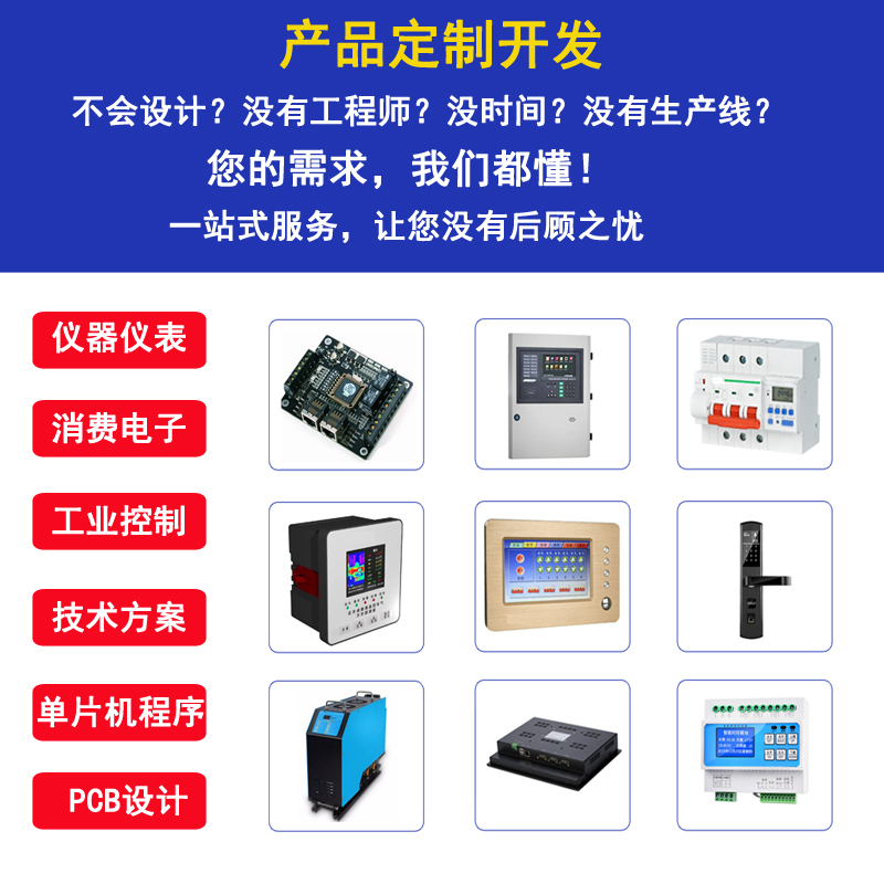 软硬件开发智能化电子产品控制板定制线路板控制器设计加代工生产