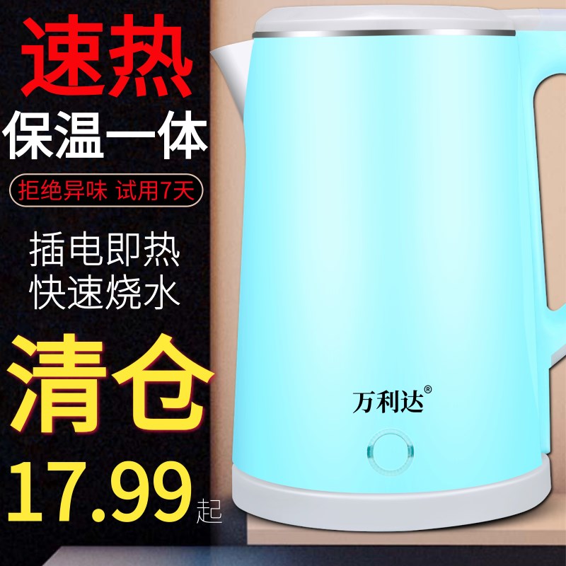 万利达烧水壶不锈钢自动断电保温一体电水水壶快壶电热水壶开水壶