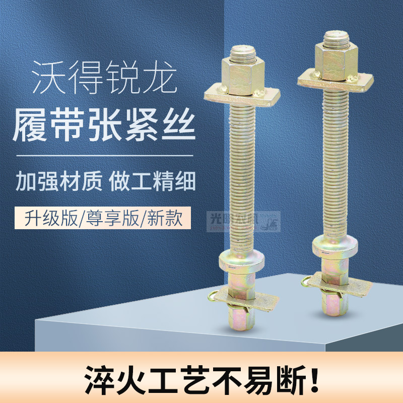 沃得锐龙收割机全车配件履带张紧丝导向轮限位板尊享版螺杆丝杆