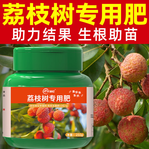 荔枝专用肥荔枝树肥料有机营养液缓释果树氮磷钾复合颗粒开花结果