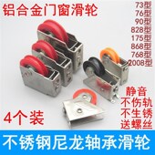 老式 90型铝合金门窗滑轮828型推拉窗户移门滚轮子不锈钢7376轱辘