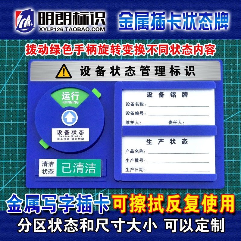 设备状态管理标识牌 旋转仪器指示牌机械铭牌清洁警示生产金属卡