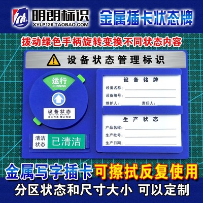 设备状态管理标识牌 旋转仪器指示牌机械铭牌清洁警示生产金属卡