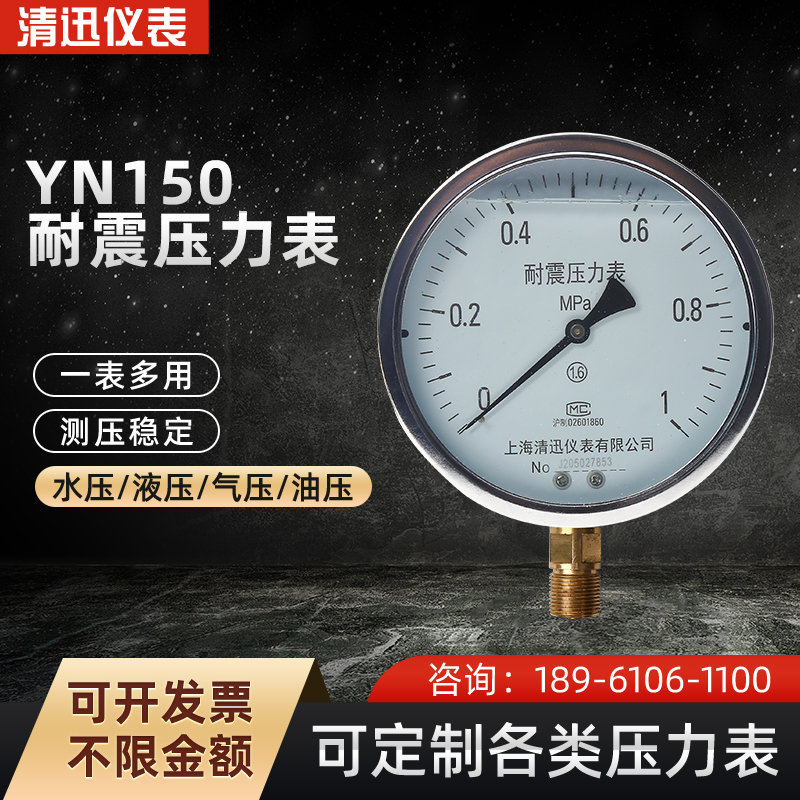 YN150大表盘耐震压力表油压水压气压表1MPA/0-1.6mpa精度1.6级