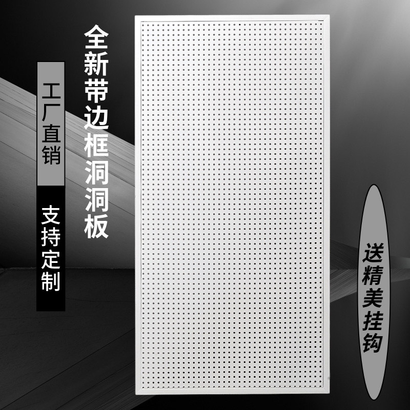 带边框洞洞板五金工具展示架手机配件挂袜子饰品架上墙饰品置物架
