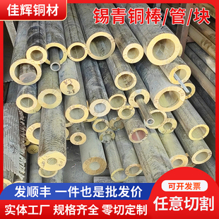 锡磷青铜块锡青铜板法兰铜套加工切割 耐磨锡青铜棒空心锡青铜管
