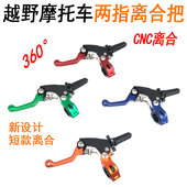 离合把 极盗者 CNC两指 离合把手 战狼越野摩托车改装 海陵M4