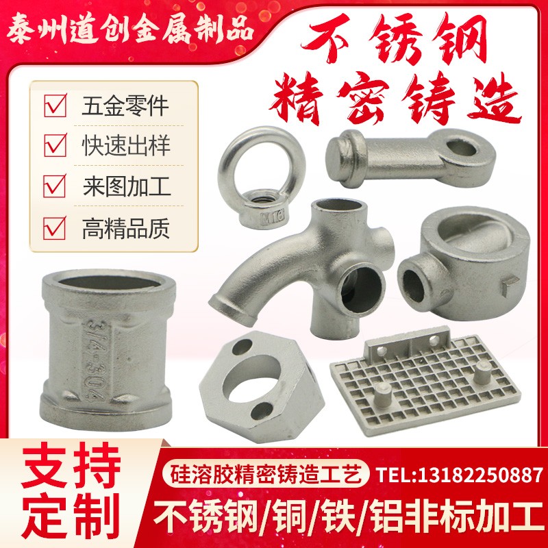 304/316不锈钢精密铸造件 非标加工金属机械零件硅溶胶浇铸钢铸铁