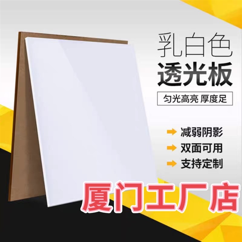 厦门乳白色亚克力板灯罩板透光板有机玻璃板2345681020mm加工定制